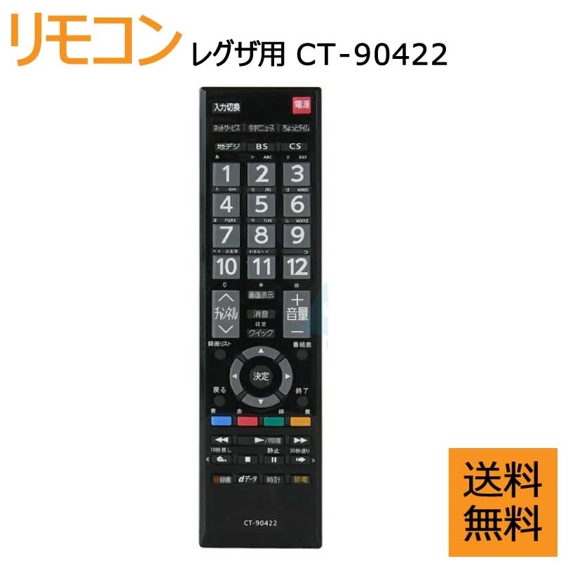 toshiba-remoteController-ct-