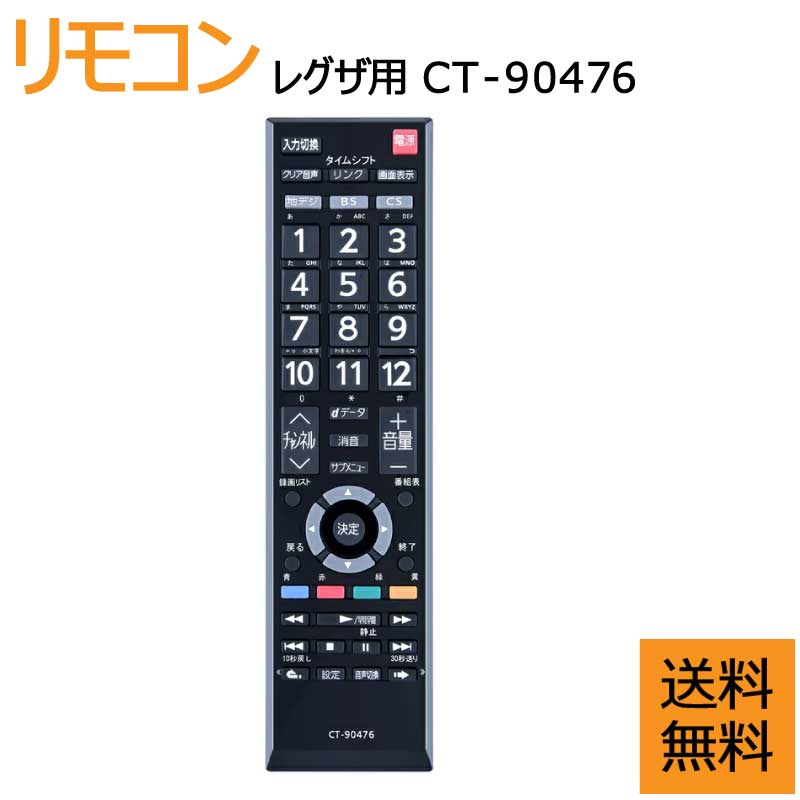toshiba-remoteController-ct-