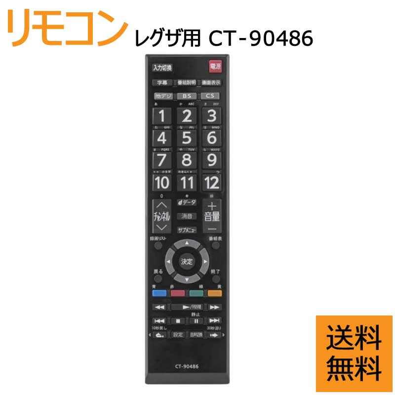 toshiba-remoteController-ct-