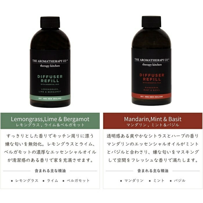 国内即発送】 アロマ リードディフューザー 詰め替え用 Therapy Kitchen セラピーキッチン リフィル 250ml  アロマセラピーカンパニー エッセンシャルオイル 植物性 インテリア www.servitronic.eu