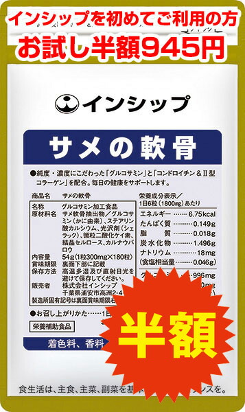 人気海外一番 グルコサミン サメ軟骨 ス−パ−プレミアム 日本医食研究所 ６個セット