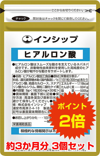 【貨物輸送無料！尖んがり2倍！】 ヒアルロン酸 3個書き割り 上がり段の売り上げ高くだり腹、座ったり立ったりを宛転たるに！ 約3ヵ月分加えること ヒアルロン酸 3個書き割り インシップ