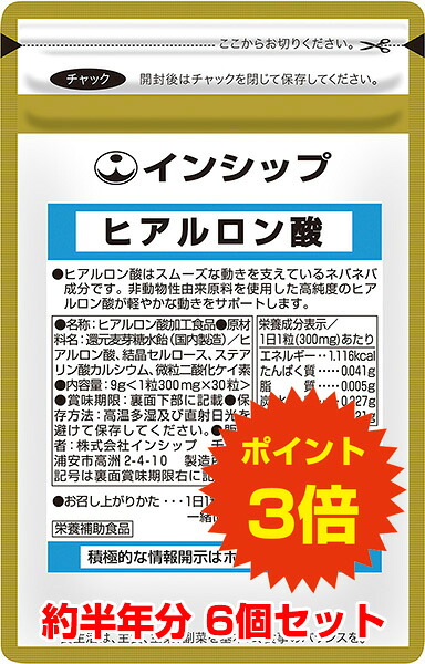 【送料無料！ポイント3倍！】 ヒアルロン酸 6個セット 階段の上り下り、座ったり立ったりをスムーズに！ 約6ヵ月分サプリメント ヒアルロン酸 6個セット インシップ
