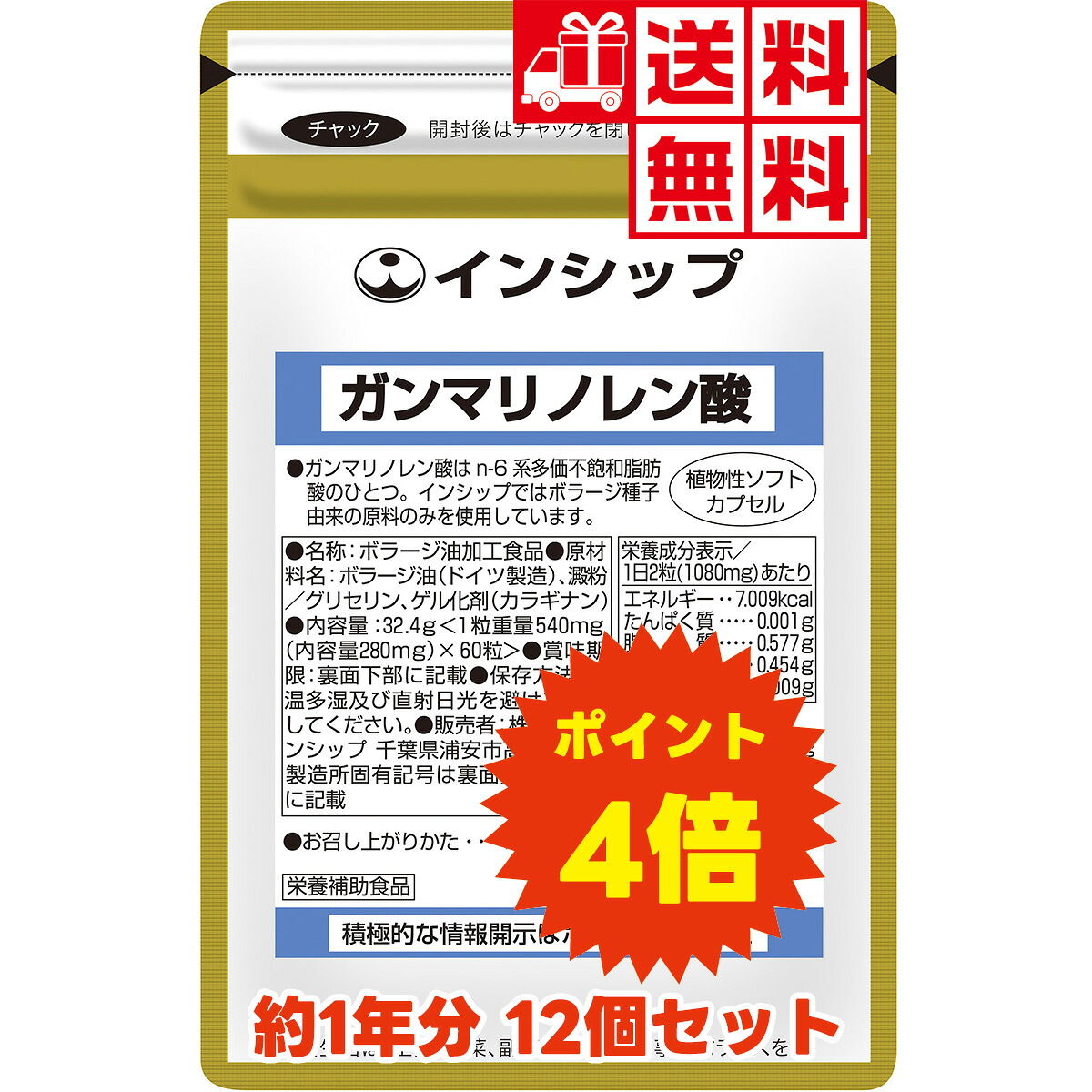 【送料無料！ポイント4倍！】 ガンマリノレン酸 12個セット ボラージ油が560mg！1日2粒目安でガンマリノレン酸128.8mg！快適な毎日をサポート！女性に嬉しいサプリメント 約1年分 ガンマリノレン酸 12個セット インシップ 15,309円