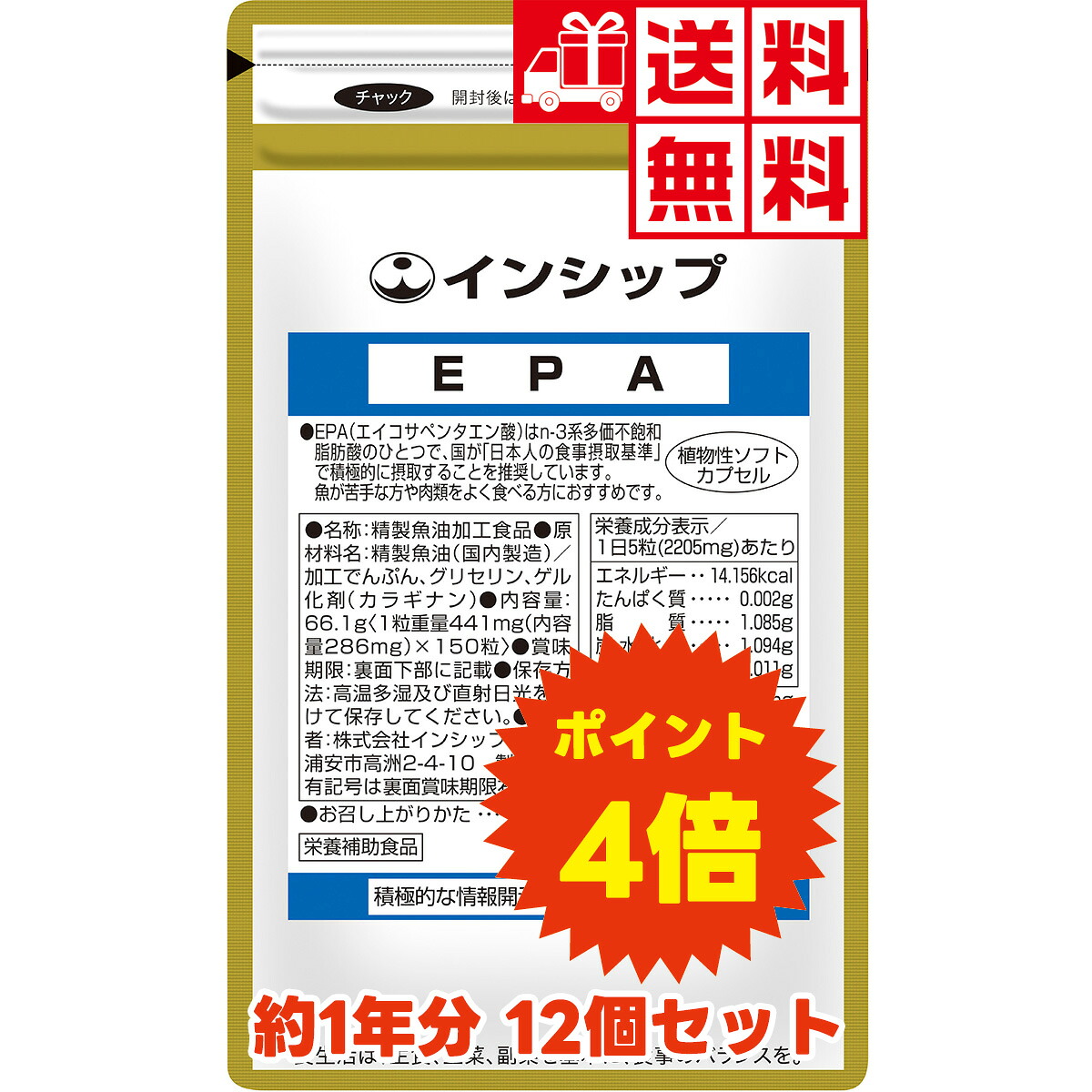 【送料無料!ポイント4倍!】 EPA 12個セット青魚が苦手な方へ!今話題のサラサラ成分 約1年分サプリメント EPA 12個セット インシップ|健康食品のインシップ 店