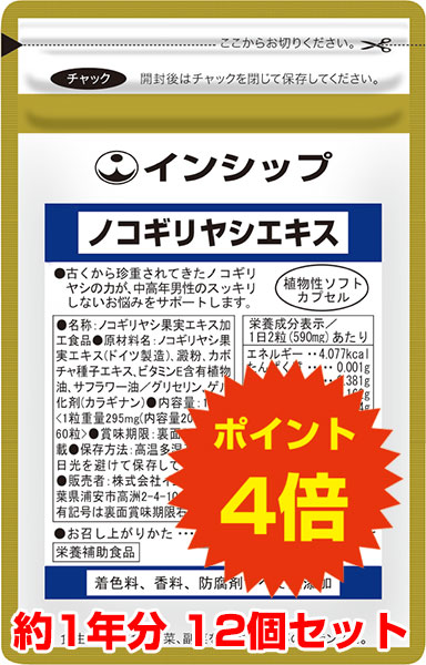 最旬ダウン ノコギリヤシエキス 12個セット 男性のトイレの悩みに 約1