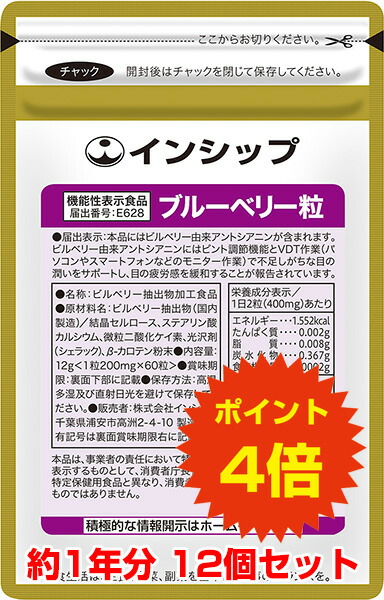 見る健康のサポートに 機能性表示食品 12個セット 機能性表示食品 約1年分健康食品 約1年分サプリメント Pc テレビを見過ぎていませんか ブルーベリーが目の疲労感を緩和 12個セット インシップダイエット 健康 目の疲労対策サプリ ブルーベリー粒 12個セット