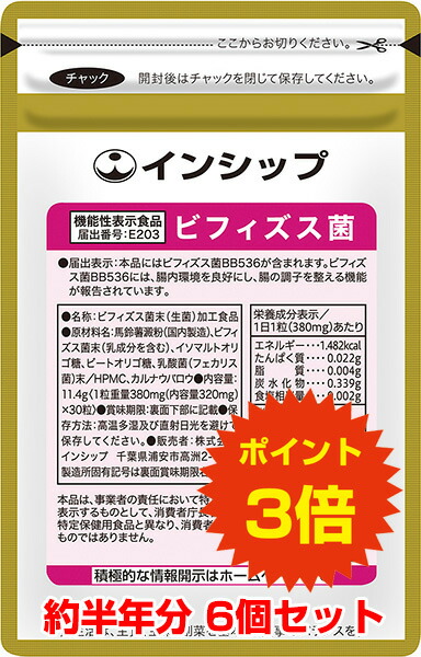 【貨物輸送無料！尖んがり3倍！】 腸内周囲の状況打つ手サプリ（ビフィズス菌） 6個書き割り 役立つこと性書きあらわす食料雑貨類 ビフィズス菌150億個＋フェカリス菌300億個！腸の声の調子を整える！ 約180日分加えること ビフィズス菌 6個書き割り インシップ