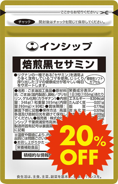 楽天市場】焙煎黒セサミン 385mg×90粒 セサミン高含有の黒ゴマ