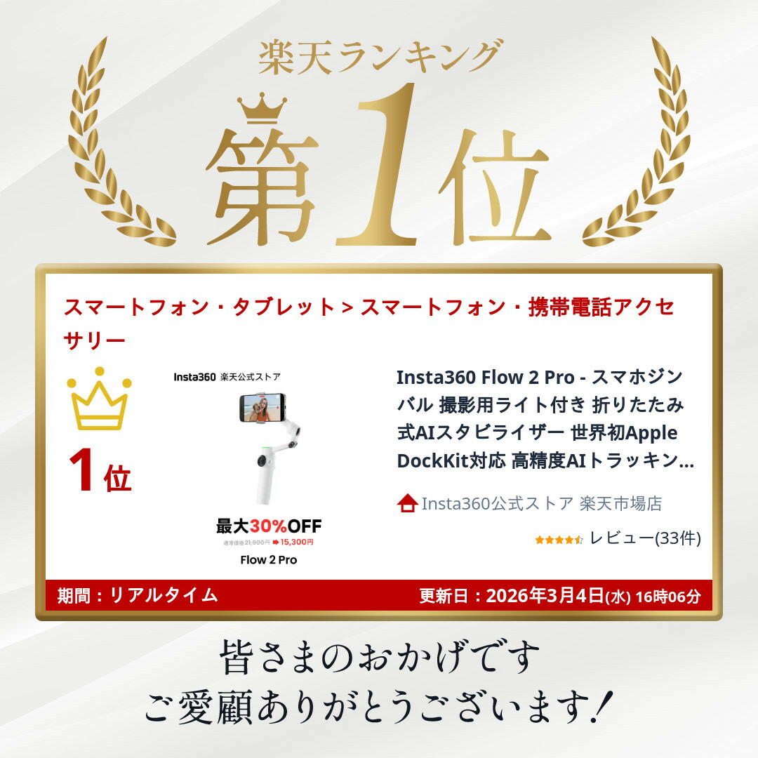 Insta360 Flow 2 Pro - スマホジンバル 撮影用ライト付き 折りたたみ式