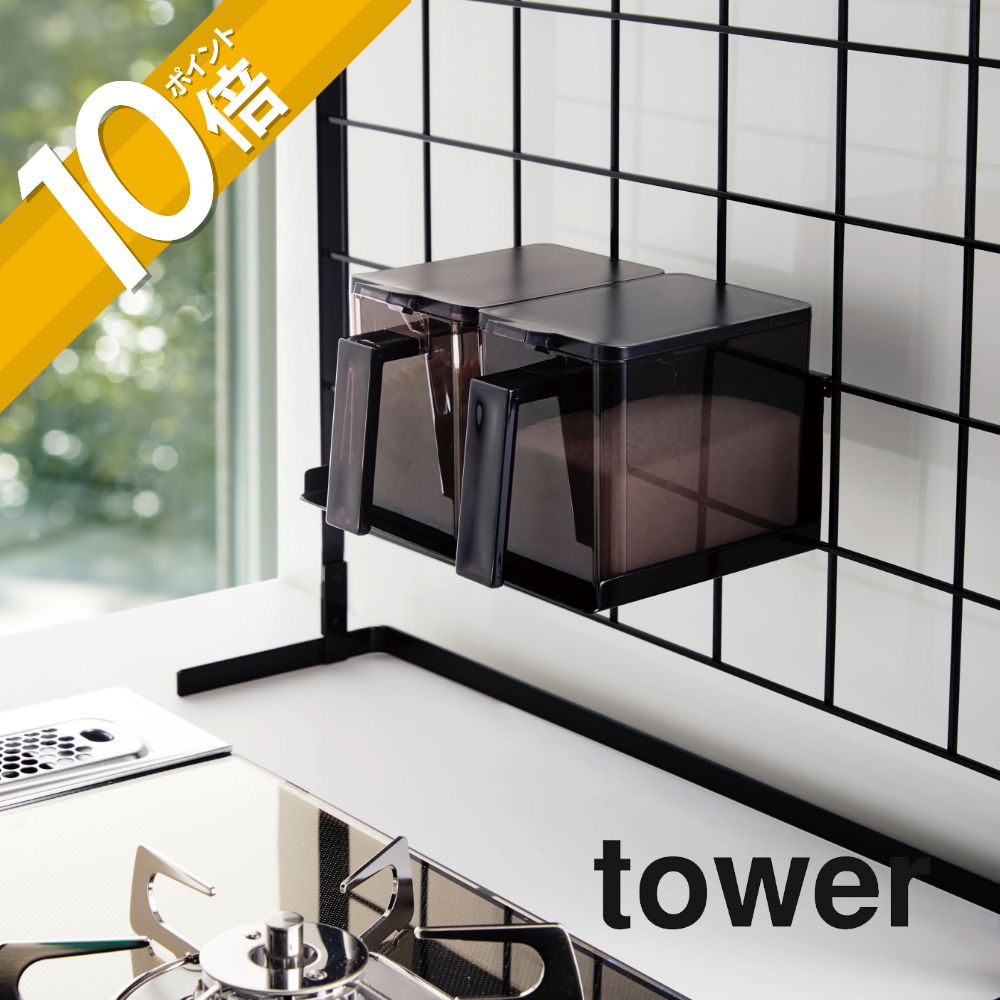 市場 山崎実業 4192調味料ストッカー 引っ掛け 収納 tower 調味料ストッカーラック スタンド 自立式メッシュパネル用 タワー 4191