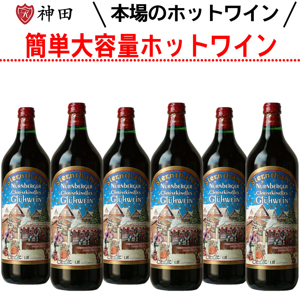 全国送料無料の通販 楽天市場】グリューワイン ホット 3本 シュテルンターラー 置物