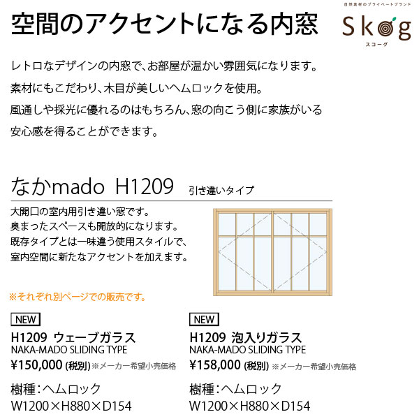 楽天市場 Skog なか窓 H19 引き違いタイプ W10 H0 D154mm 泡入りガラス イーヅカ