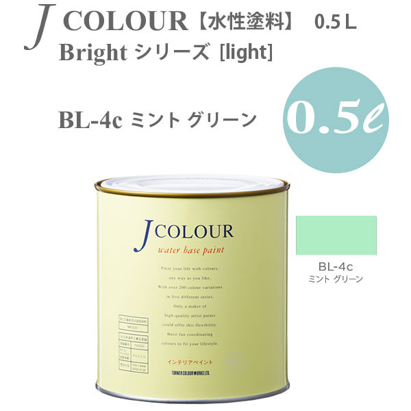 楽天市場 ターナー色彩 壁紙に塗れる水性塗料 Jカラー Bright シリーズ Light Bl 4c ミント グリーン 0 5l イーヅカ