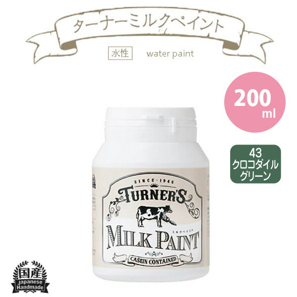 楽天市場】ターナー色彩 ミルクペイント 200ml 52 インディアン