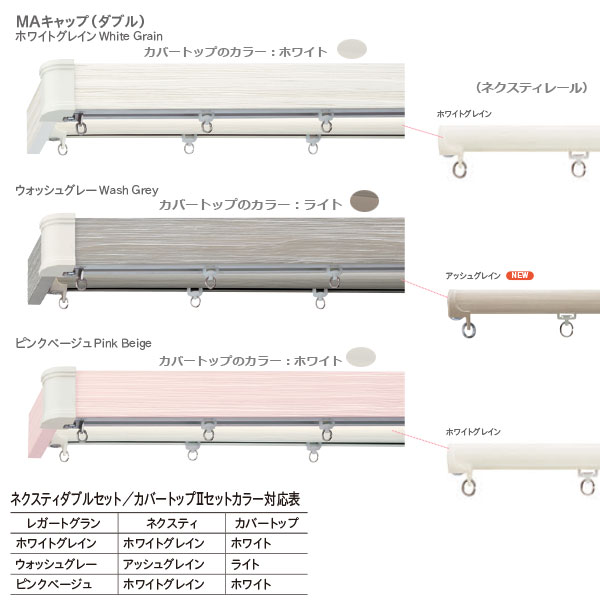 トーソー 装飾カーテンレール レガートグラン カバートップ2 ダブルMAセット レールカット有 オーダーサイズ 1セット (レガートグランレール 51〜202cm)