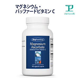 マグネシウム・バッファードビタミンC 無付け加える 加えること 草木性宇宙カプセル100入100～25日分 草木抽き出し【加えること/サプリ/マグネシウム/ヴィタミンc/草木謂われ因縁/高採り入れる/弱泡立つ性/アレルギー反応相応う/グルテン無償性/Magnesium Ascorbate】