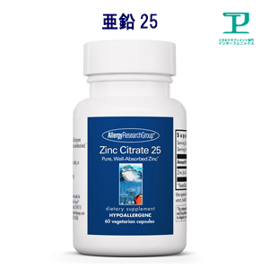 楽天市場 アレルギー対応 亜鉛25 サプリメント 高吸収で無添加 植物性カプセル60 30日分 ミネラル サプリ アレルギー 成分不使用 グルテンフリー 発酵亜鉛 健康食品 Zinc サプリ専門インターフェニックス