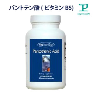 パントテン酸(ビタミンB5) サプリメント 無添加 植物性90～45日分【アレルギー対応/高吸収/サプリ/グルテンフリー/植物由来/Pantothenic Acid】