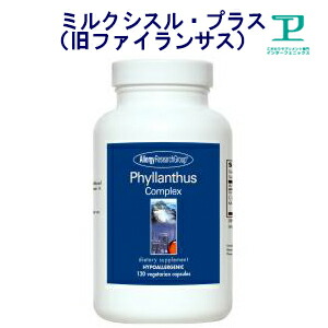 ミルクシスル・プラス（旧ファイランサス） ミルクシスル オオアザミ 西洋蒲公英 良肝薬草 加えること 無足し加える 草木性60～40日分x2【西洋たんぽぽ/グルテン無償性/思わしい食料雑貨類/Phyllanthus Complex】