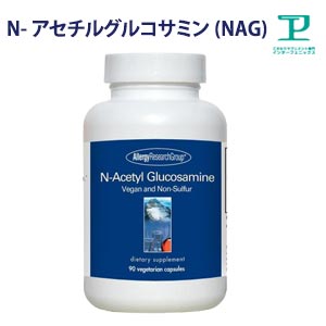N-アセチルグルコサミン(NAG) 低分子 加えること 草木性 45～30日分【サプリ/無付け加える/高採り入れる/N-Acetyl Glucosamine/アレルギー反応問い合わせ】