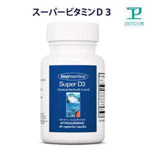 [アレルギー対応]ビタミンD3 無添加+高濃度ビタミンD サプリメント 60日分x2【サプリ/グルテンフリー/アレルギー反応成分不使用/SuperD3】｜サプリ専門インターフェニックス