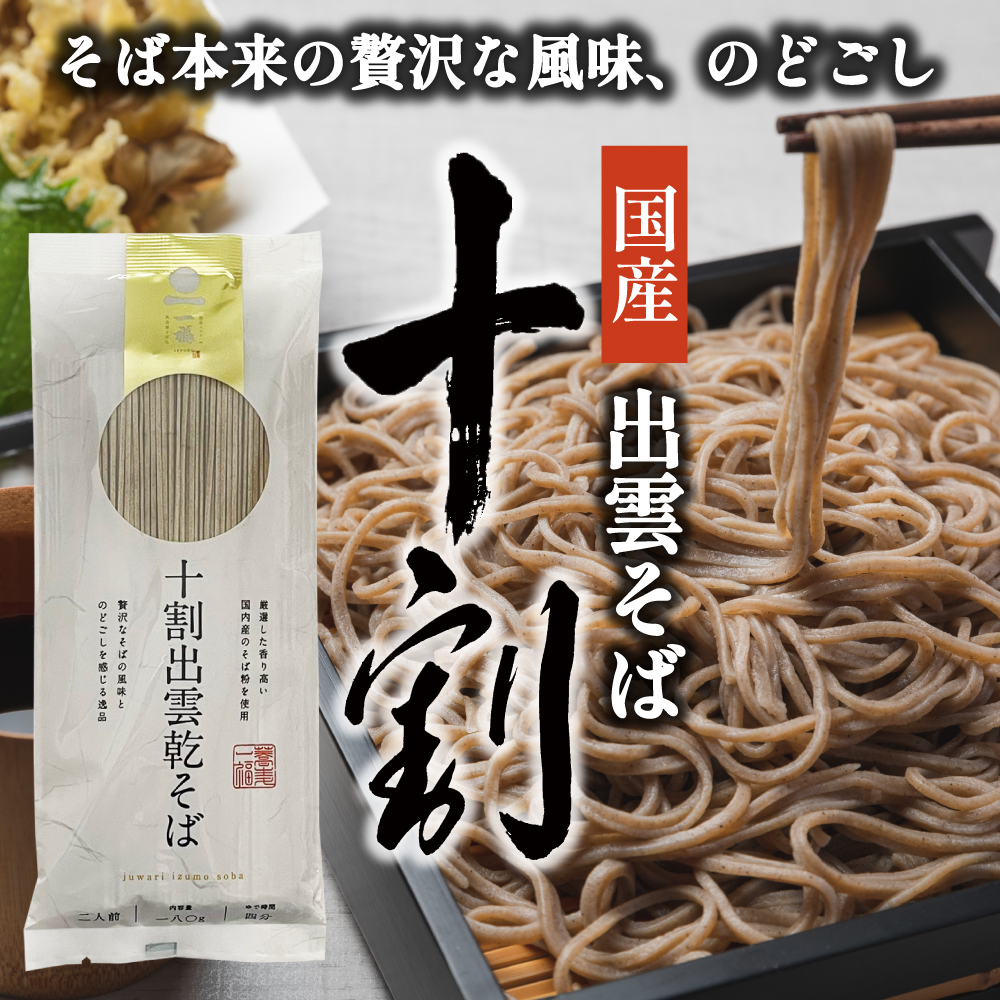 数々の賞を受賞 十割そば 乾麺 国産 出雲そば 20人前つゆ付 180g×10本つゆ付 送料無料 年越しそば 乾そば 乾めん 業務用 お徳用 日本そば  日本蕎麦 お取り寄せ グルメ 保存食 非常食 備蓄 常備食 手軽 ざる 釜揚げ 割子 風味豊か のどごし fucoa.cl