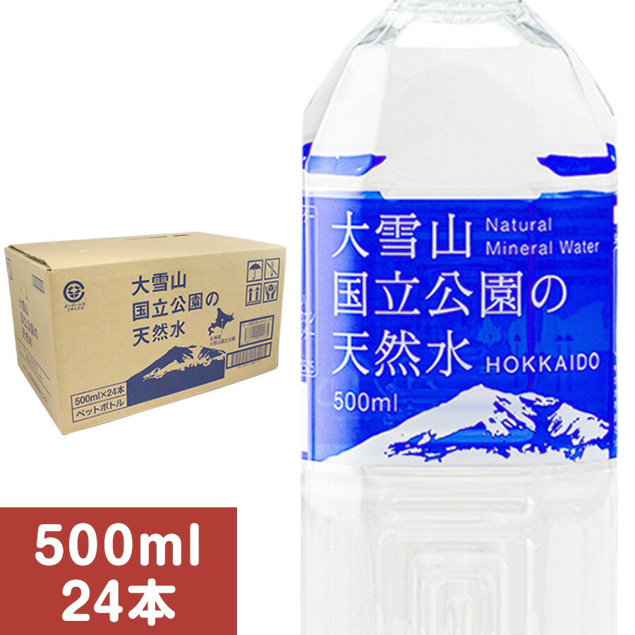 水 ミネラルウォーター 大雪旭岳源水 天然水 6本 旧称 F倉庫 北海道 12本 2L 大雪山国立公園 2個口