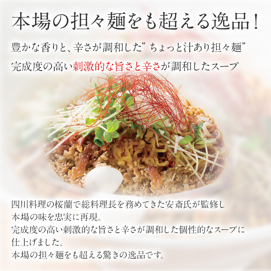 楽天市場 ちょっと汁有り 担々麺 3食セット 生麺 北海道産小麦を使用した特製太麺 生ラーメン 本場四川の味を再現した本格 担担麺 辛いラーメン 冷蔵 お返し ラーメン ギフト 詰め合わせ 送料無料 北海道の美食逸品 イランカラプテ