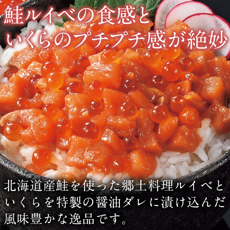 鮭ルイベといくらの親子漬180g×2個北海道の郷土料理ルイベといくらの海鮮漬北海道知床丸あ野尻正武商店お取り寄せギフト鮭親子丼海鮮丼海鮮漬けお酒のおつまみつまみ【送料無料】