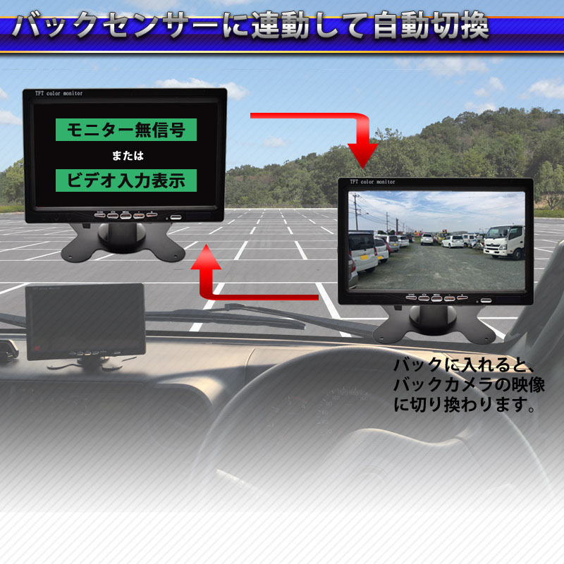 バックカメラ 12v ワイヤレス 対応バックモニター セット 24v オンライン なし 選択 モニター ガイドライン表示 あり 格安 無線 7インチ Tft 液晶モニターセット オンダッシュトラック バス 積載車 重機 取付可能 高画質 バックギア連動 Irc株式会社 ワイヤレス バック