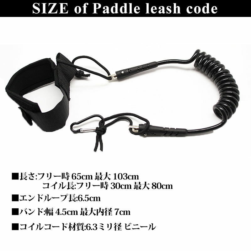 パドルリーシュコードコイルタイプ