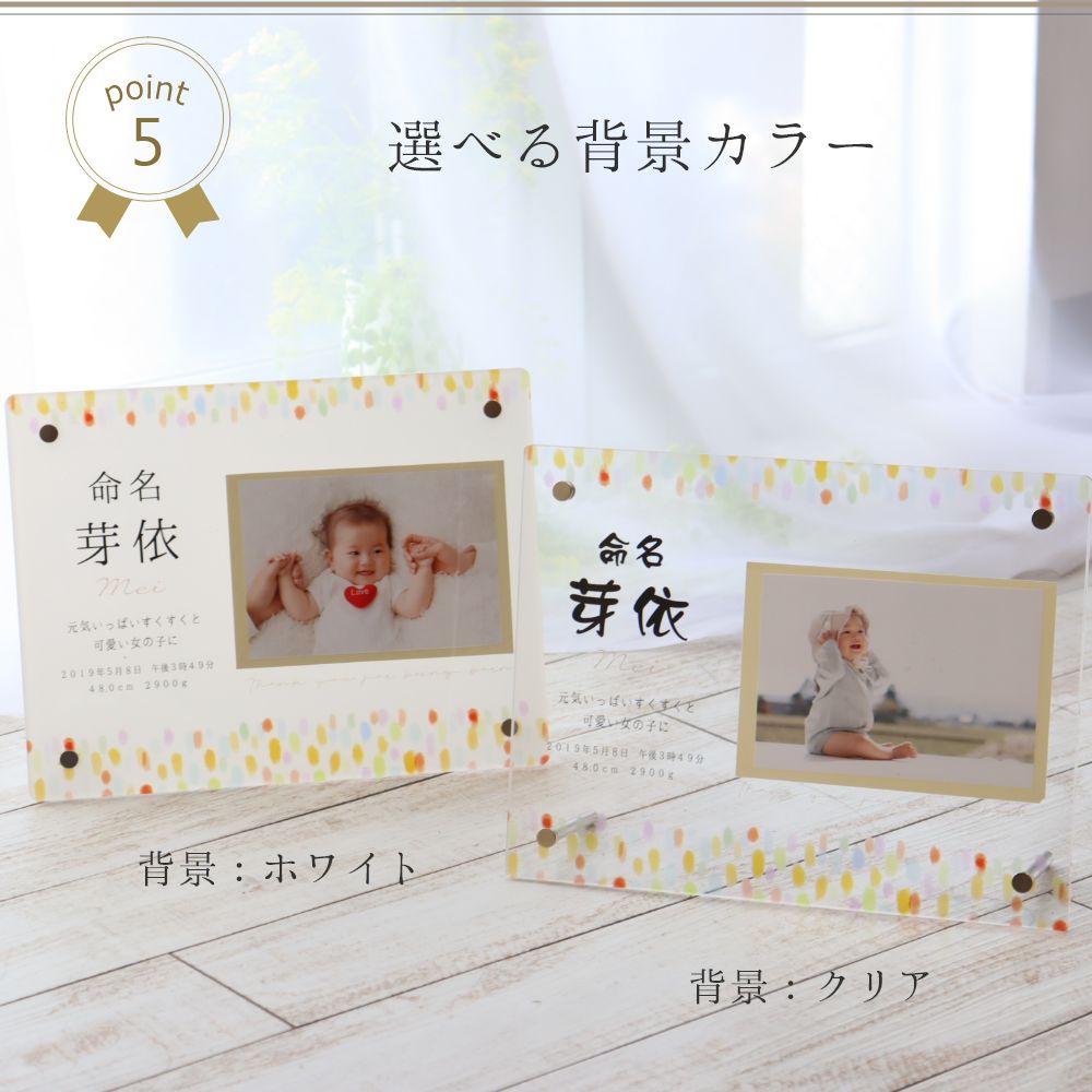 フォトフレーム ベビー 命名書 出産内祝い 出産祝い アクリル おしゃれ メッセージ 書 印字 内祝い 写真立て 名入れ 命名