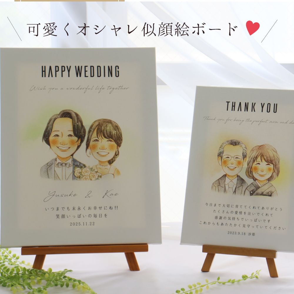【急ぎ・1週間】似顔絵 プレゼント 子育て感謝状 両親贈呈品 結婚式 両親贈呈ギフト キャンバス 『ほんわか似顔絵・キャンバス』送別会 退職祝い 定年退職 似顔絵ギフト そっくり 結婚祝い 退職祝い 還暦祝い 両親 誕生日プレゼント キャンバスボード