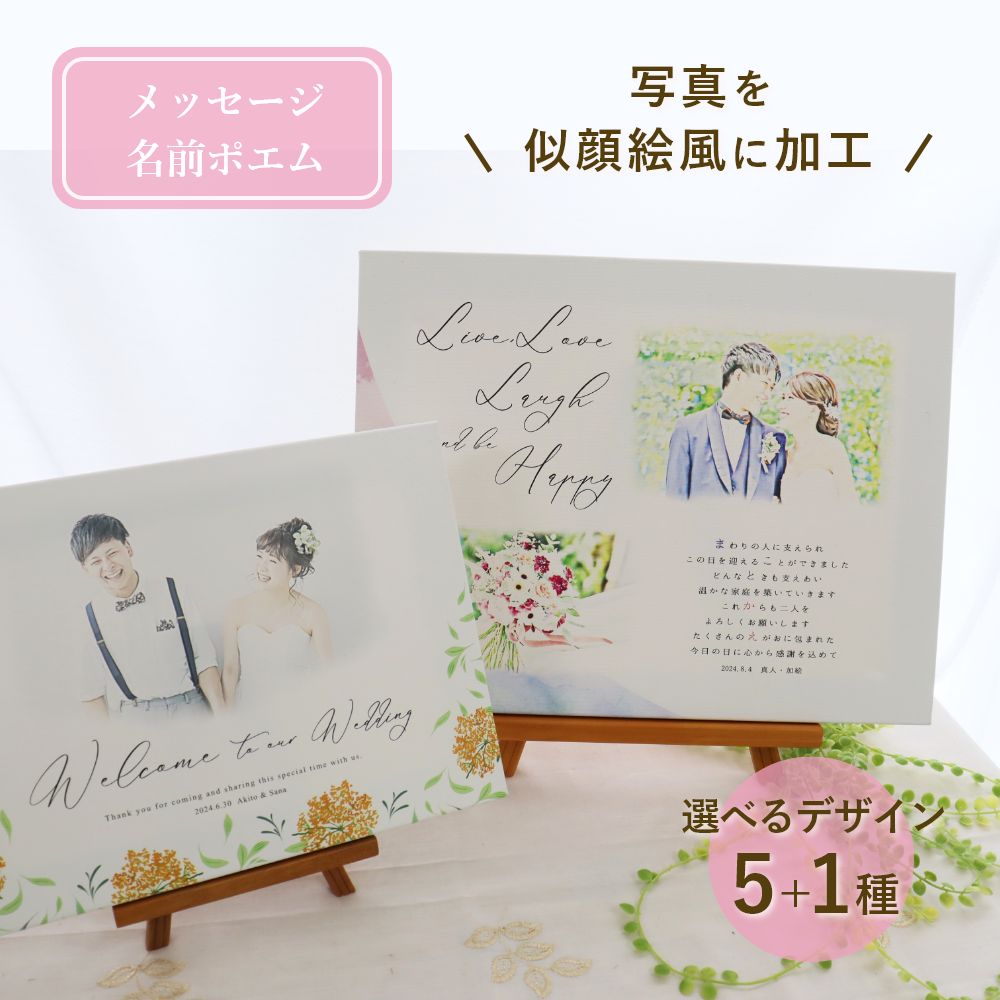 【急ぎ・翌営業日出荷】  卒業 記念品 卒園 先生 プレゼント 送別会  退職祝い 退職 お礼 定年退職 写真 似顔絵  ウェルカムボード  結婚祝い ネームポエム 名前ポエム 家族 フォトフレーム 名入れ 還暦祝い  新築祝い  『写