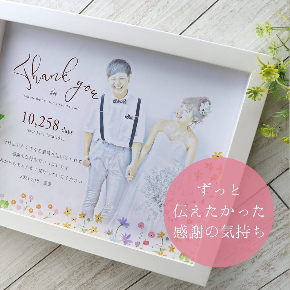 【最短 当日発送 (土日祝除く)】 子育て感謝状 結婚式 両親 プレゼント 写真 似顔絵 感謝状 フォトフレーム おしゃれ 写真立て 両親贈呈品 結婚 名入れフォトフレーム 感謝状 お急ぎ 両親贈呈ギフト  『写真 DE 似顔絵 フレ