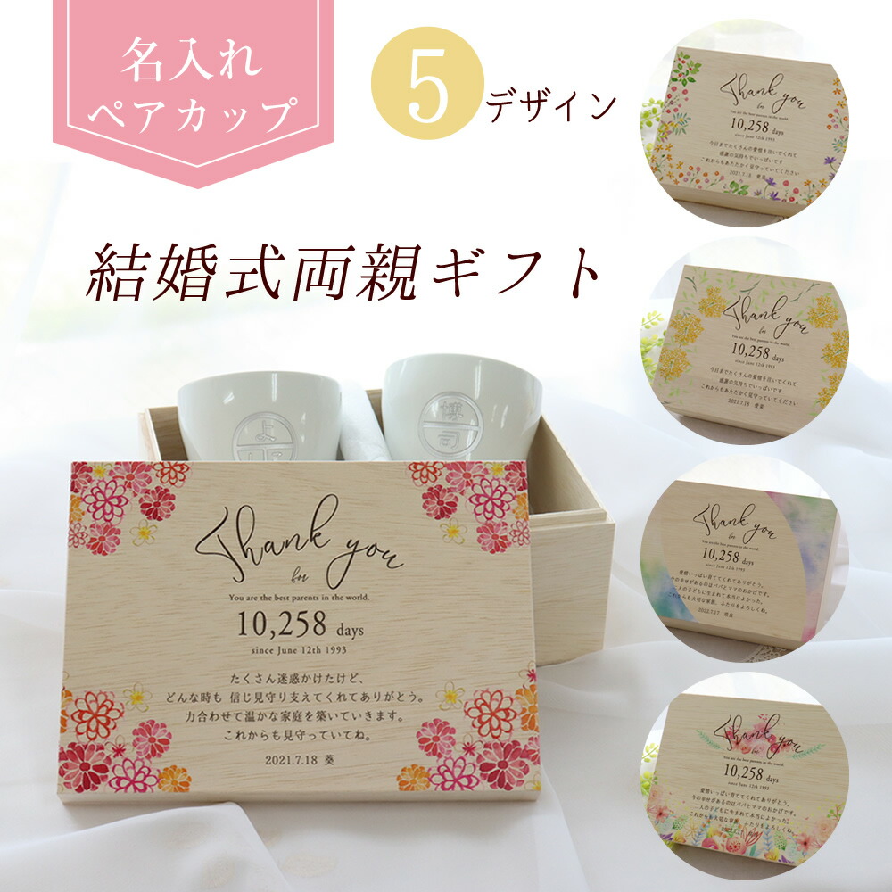 楽天市場】【名入れ タンブラー ペア】 子育て感謝状 結婚式 両親
