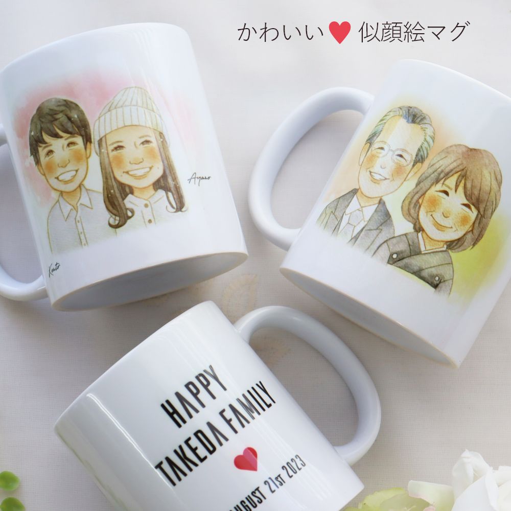 【2名・2個セット】 似顔絵 マグカップ タンブラー プレゼント マグ 似顔絵 子育て感謝状 送別会 結婚式 両親プレゼント 退職祝い 女性 定年退職 名入れ 女性退職祝い オシャレ 還暦祝い 結婚祝い 退職祝