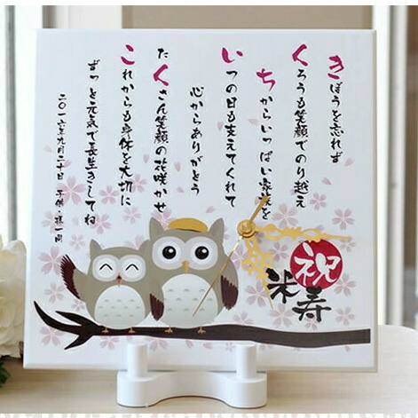 長寿のフクロウ 時計 シンプルタイプ 置き時計 金婚式 銀婚式 退職祝い 新築祝い還暦祝い 古希祝い 喜寿祝い 傘寿祝い 卒寿祝い 新築祝い 60歳 70歳 77歳 90歳 贈り物 プレゼント