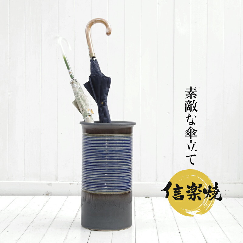 信楽焼傘立て 灰釉掛け流し 高さ41cm