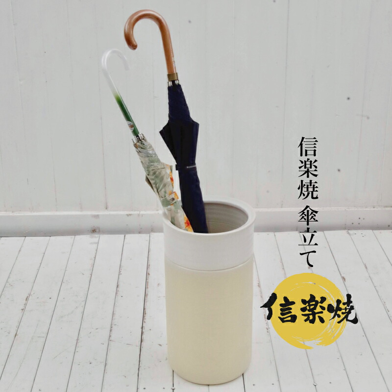 信楽焼 傘立て 灰釉クシ目 高さ４４cm 楽天市場】【あす楽対応】傘立て 陶器 信楽焼き 灰釉傘立（W320