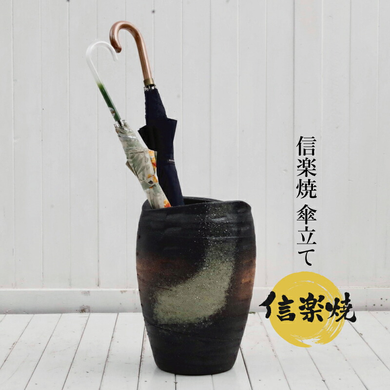 楽天市場】【あす楽対応】傘立て 陶器 信楽焼き 灰釉傘立（W320×H460