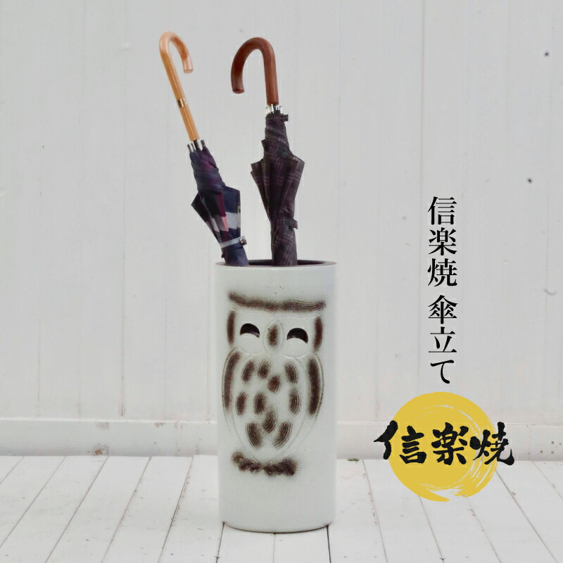 信楽焼傘立て  黒釉ふくろう彫 高さ27cm 黒マットふくろう透し彫傘立 （信楽焼き・陶器・傘立て・梅雨