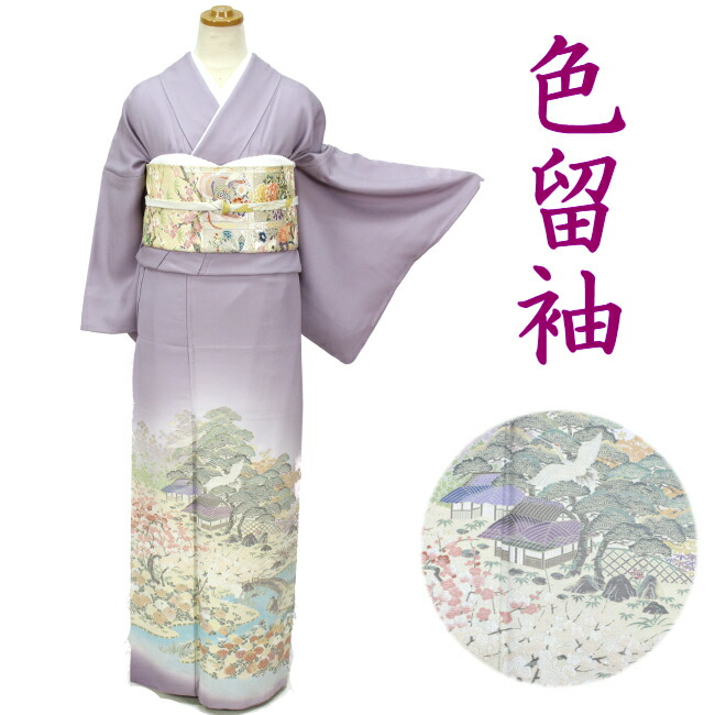 【送料無料】色留袖 フルセットレンタル 結婚式 親族衣装 お宮参り 七五三 着物 フォーマル 礼装 レンタル色留袖 1029r-i 寿光織　華庭園 紫色　大きいサイズ【レンタル】