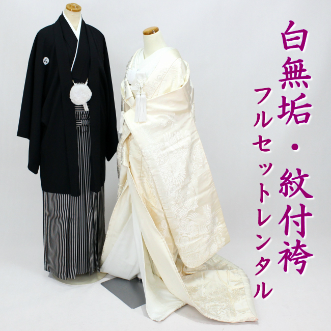 【楽天市場】【送料無料】白無垢 紋付袴 フルセットレンタル 結婚式