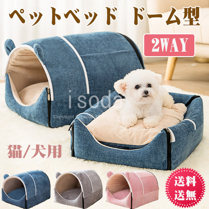 最大90％オフ！ ペットベッド キャットハウス ドーム型 犬 ペット用品 ドーム ベッド 小動物