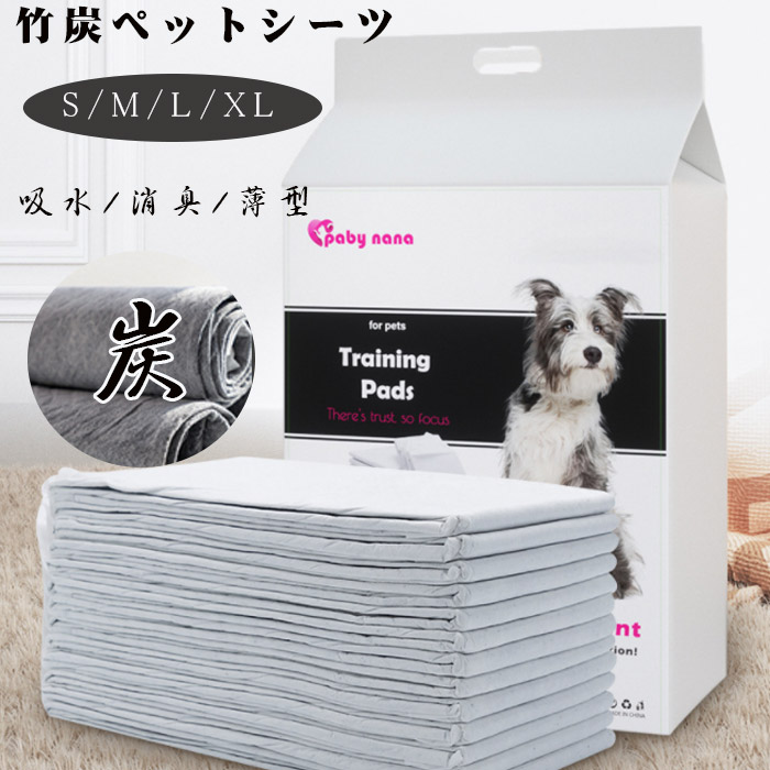送料無料 ペットシーツ L M S Xl おしっこシート トイレシーツ トイレシート トイレペットシーツ ペット ペット用品 レギュラー 使い捨て 強力吸水 消臭シート 犬 犬用トイレシート 猫 環境にやさしい 竹炭 薄型 無料 レギュラー