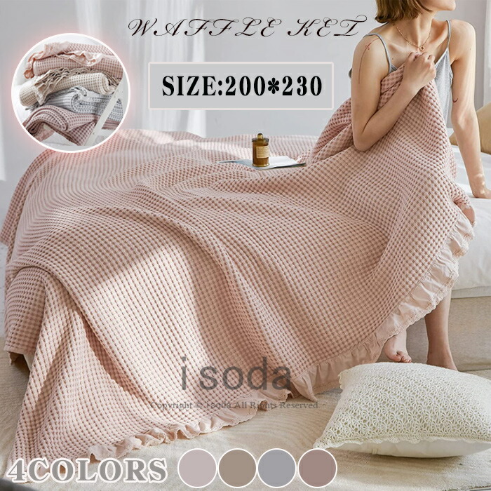 高級感のあるブランケットorベッドオーバーカバー ブランケットorベッドオーバーカバー 【公式通販】