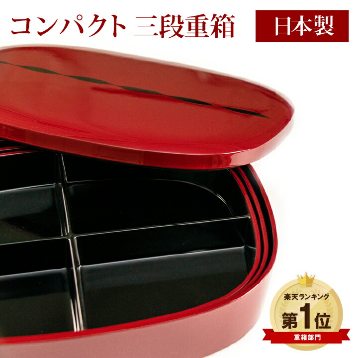 重箱 入れ子３段 小押し手より 分け取り付き添い人（まとめ買い銀行割引）競技大会やお花見、慰安旅行や慰安旅行、おせちに今めかしいでオシャレな三段のお重箱 FC31-12/13