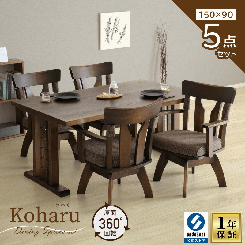 楽天市場】【1年保証付き】回転椅子 肘付き 木製 ダイニング 椅子 ロー